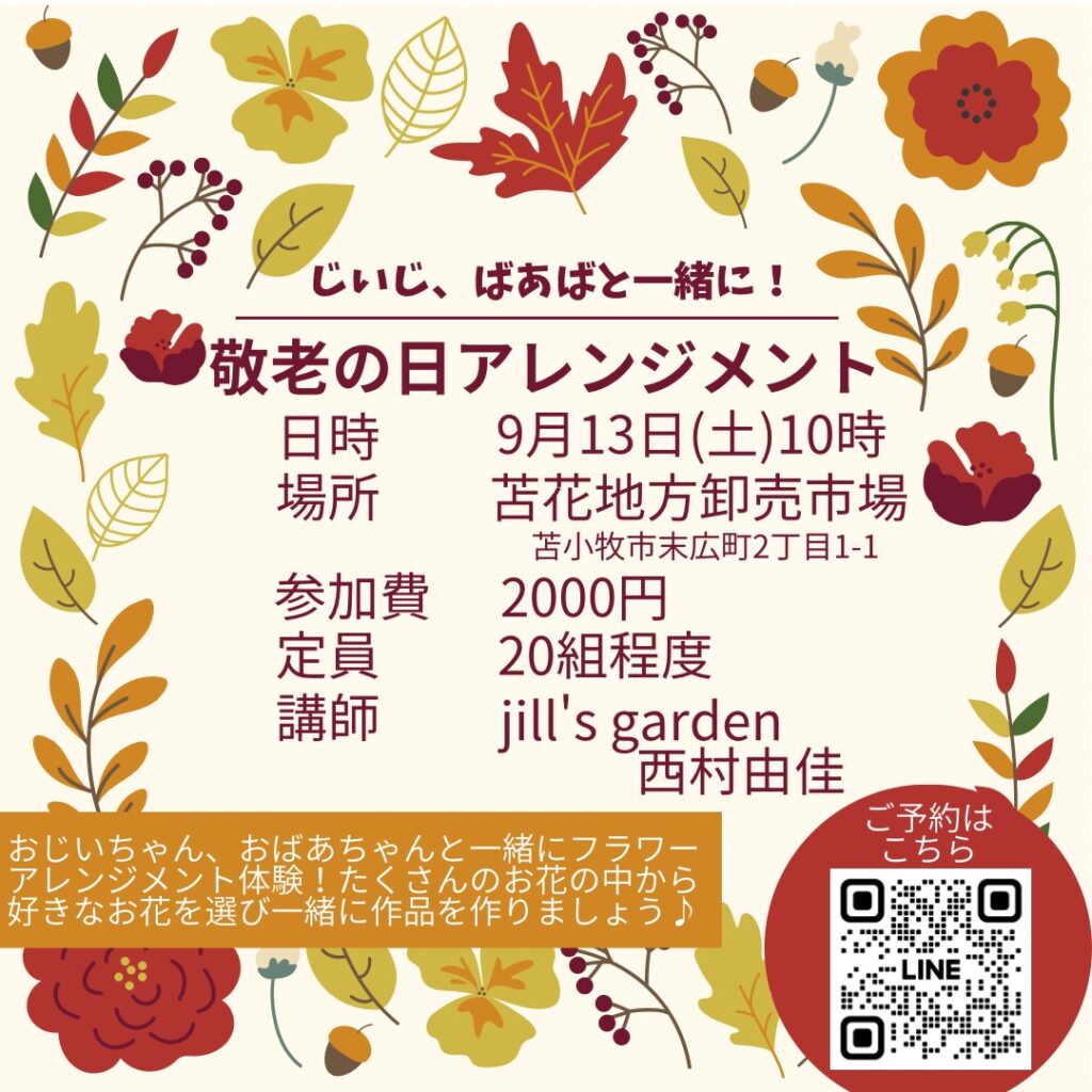 茶 赤 敬老の日 Instagram 投稿