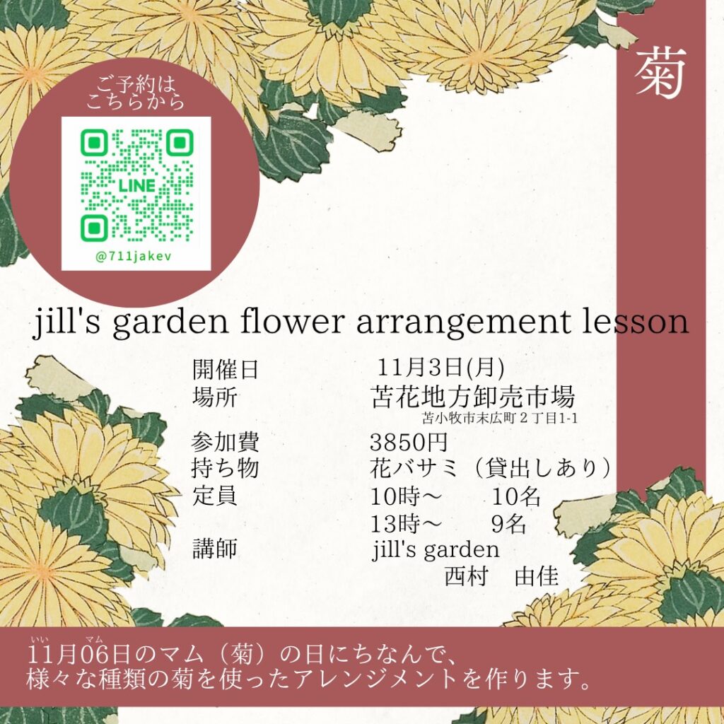 茶 秋 菊 重陽の節句 和風 縦書き インスタグラム 投稿